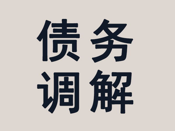 上海讨债追款公司电话怎么高效催款（催款要账6招技巧）